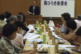島ひろき後援会